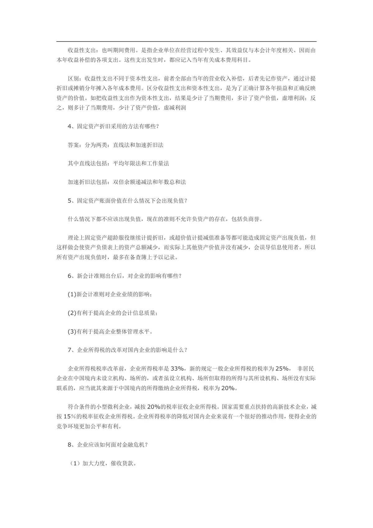 会计岗位面试常见问题大全参考文档 财会求职面试备考资料Word模板 - 第4页