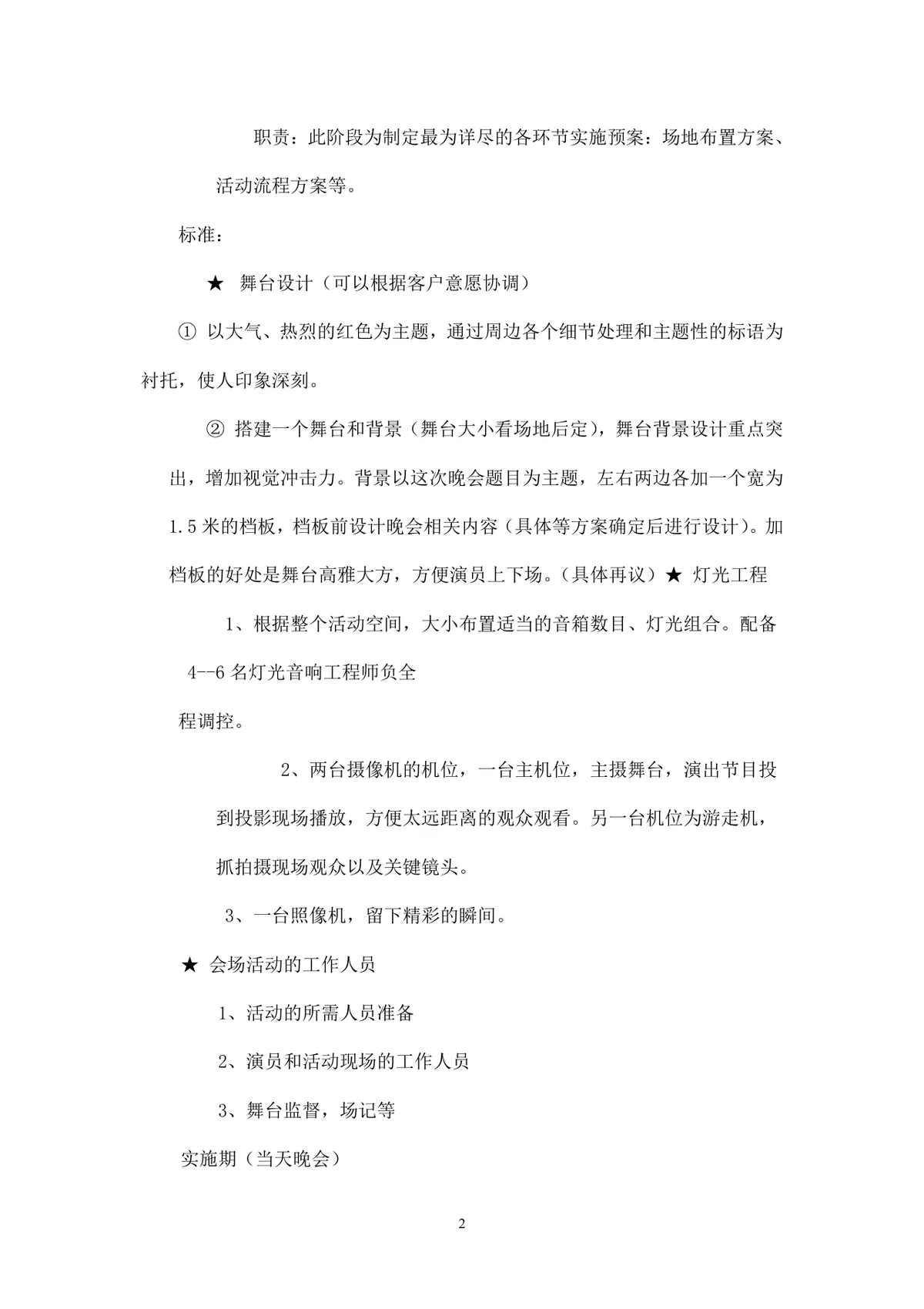 大酒店圣诞晚会策划方案Word文档 酒店圣诞答谢宴活动执行规划模板 - 第3页