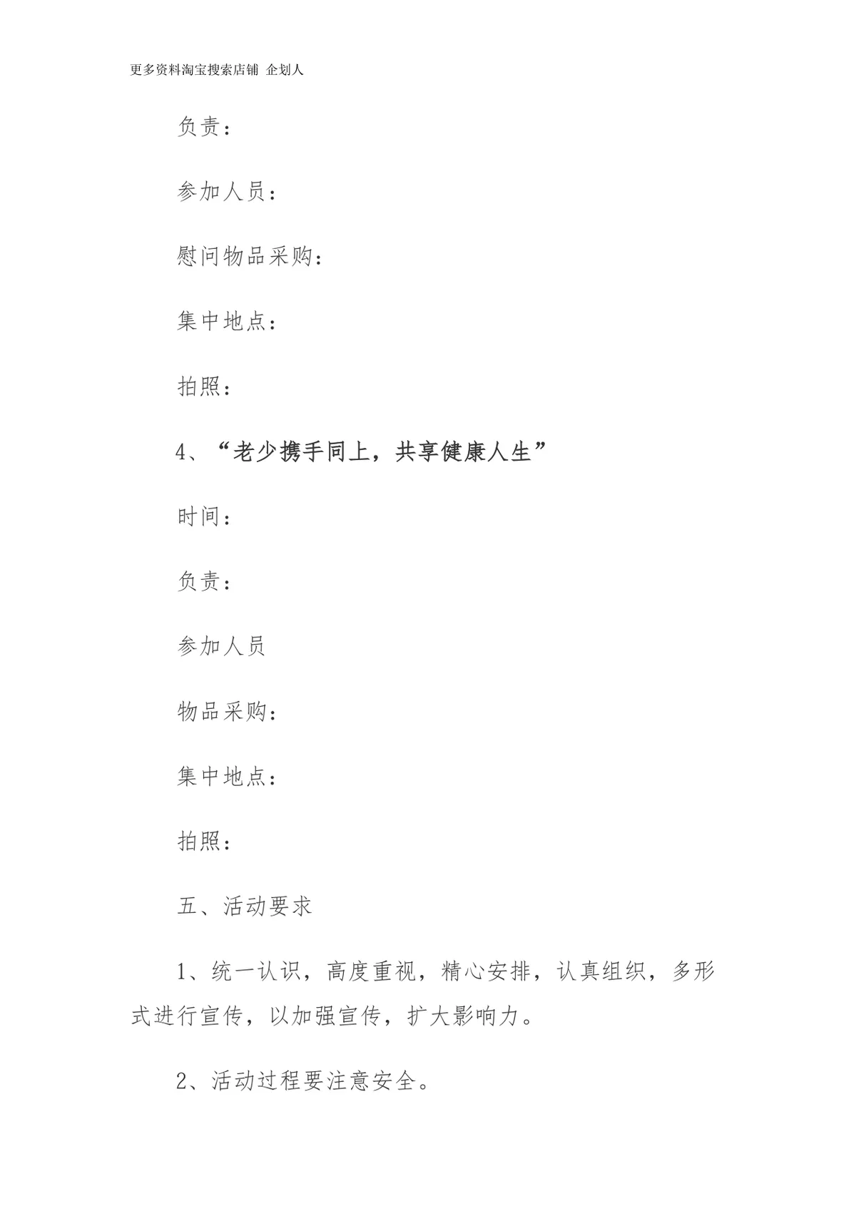 XX公司重阳节敬老主题活动方案Word文档模板 - 第3页