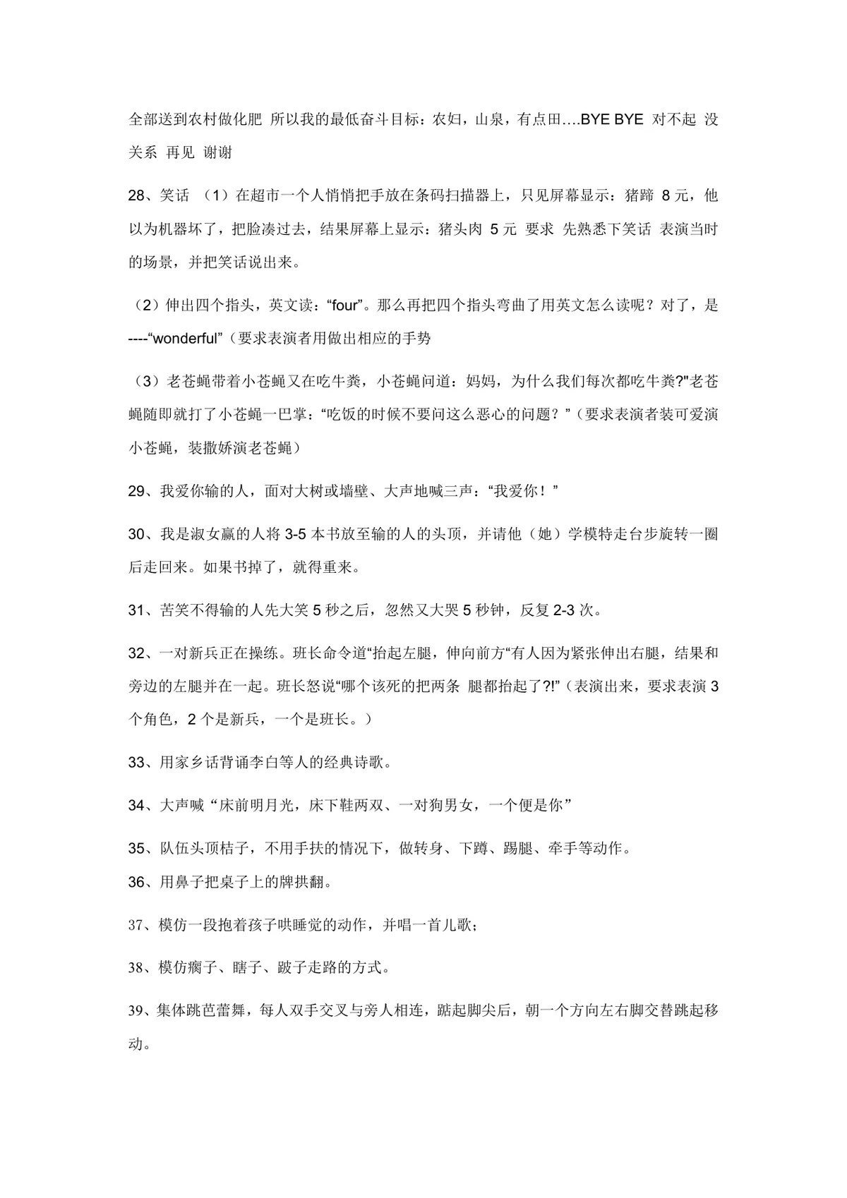 团建聚会趣味互动游戏惩罚活动方案Word文档 - 第3页