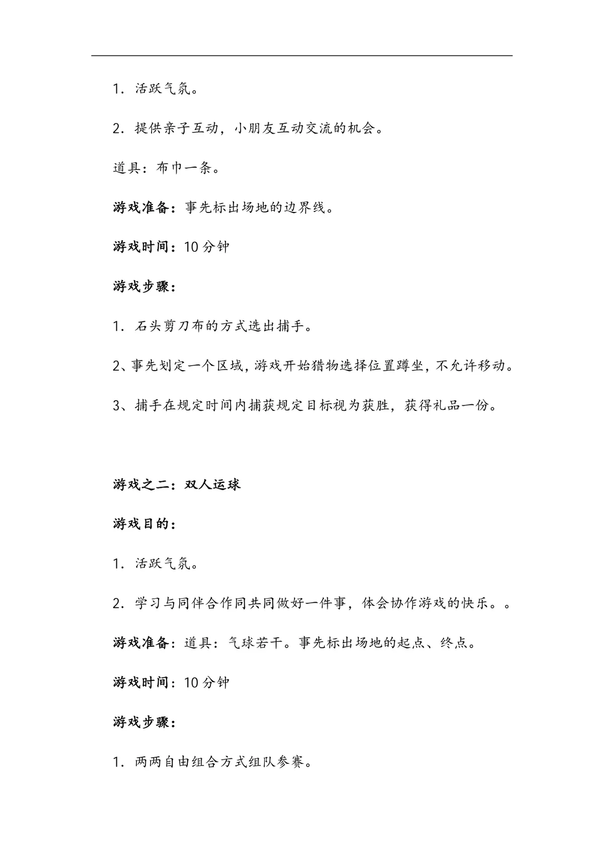 户外烧烤员工亲子活动策划方案Word文档 企业团建秋游活动执行参考模板 - 第3页