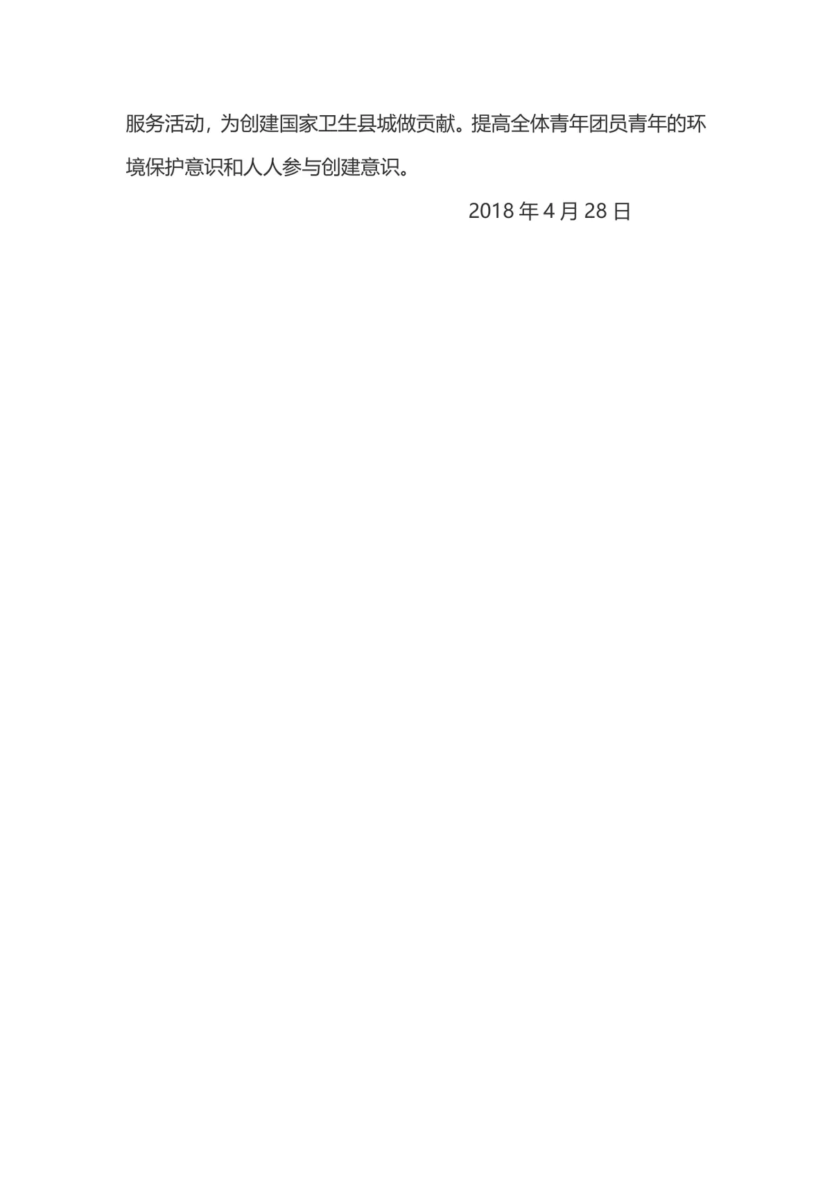 五四青年节主题活动计划Word文档 含活动主题指导思想及具体执行安排 - 第2页
