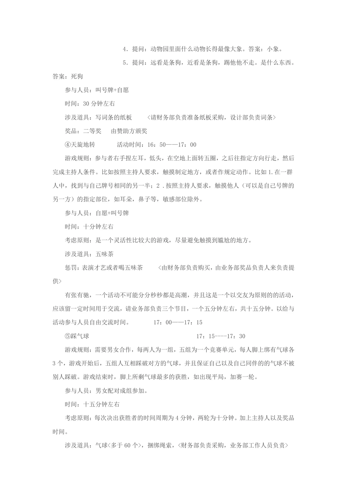 派对执行方案完整活动流程策划Word文档模板 - 第3页