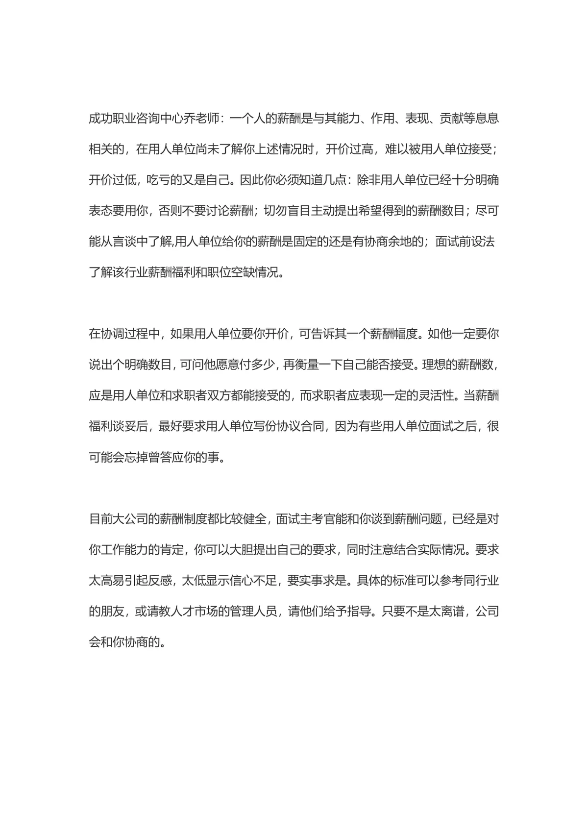 如何完美应对面试 经典面试问题回答技巧指导Word文档 - 第10页