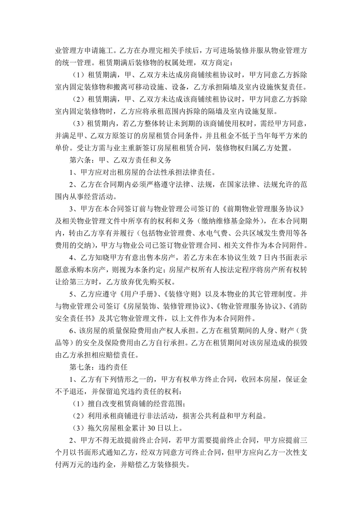 通用规范商业房屋租赁合同Word文档模板 - 第2页