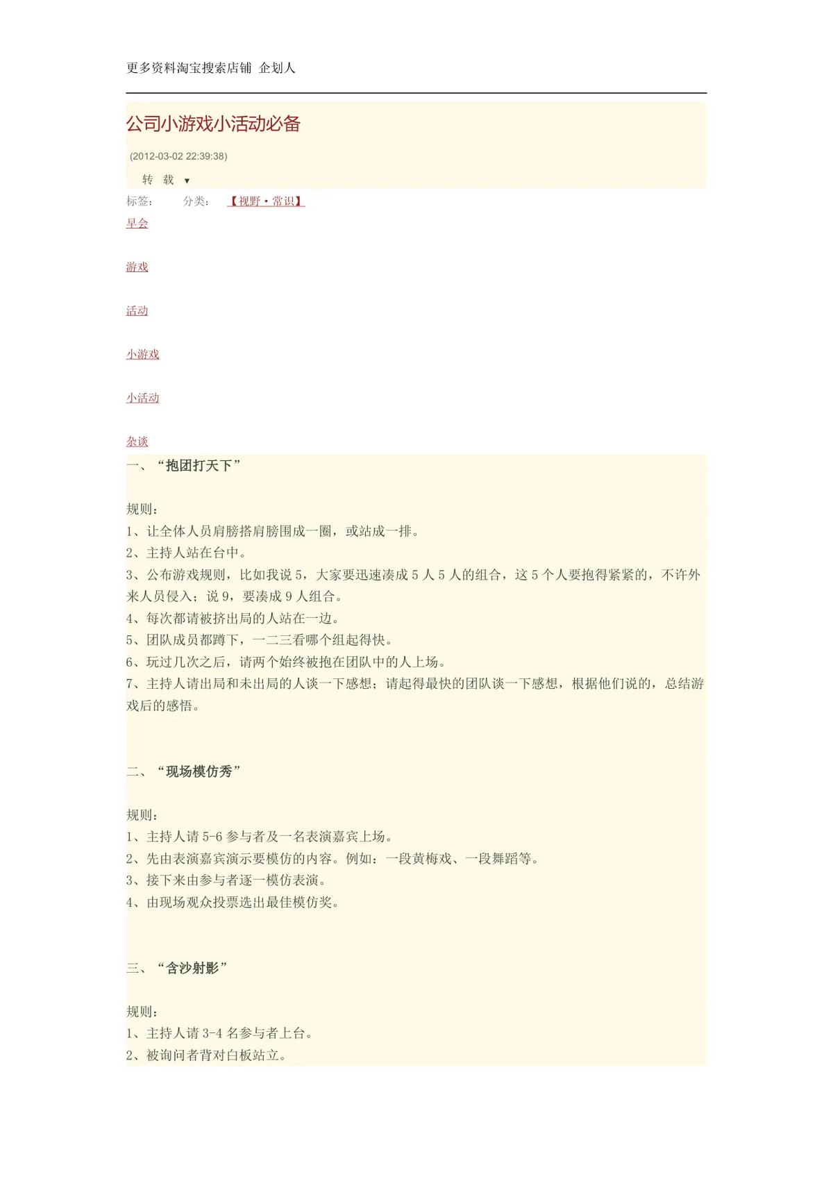 公司早会团建小游戏小活动必备方案Word文档 - 第1页