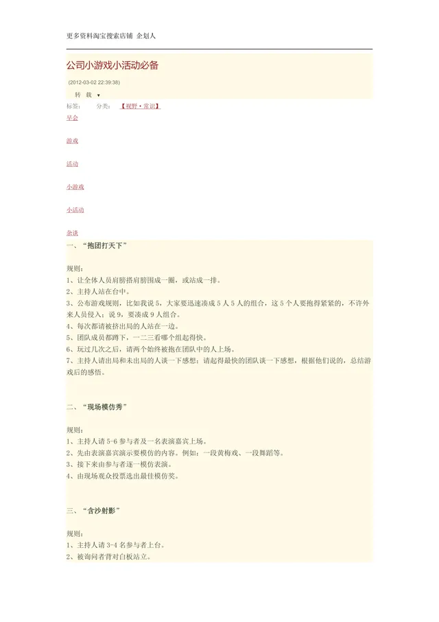 公司早会团建小游戏小活动必备方案Word文档 - 封面预览