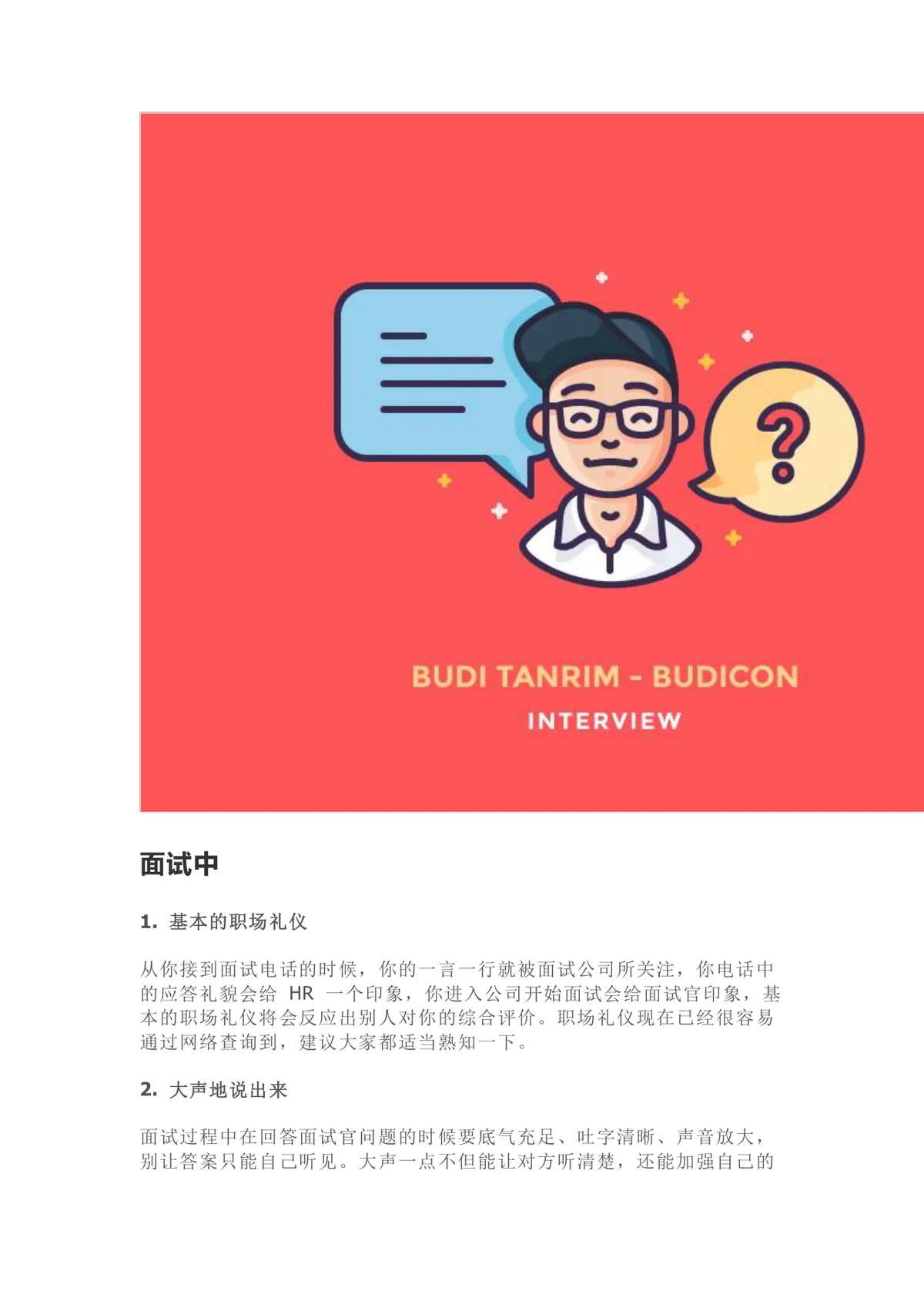 金三银四求职季超全面面试技巧大全Word文档 - 第6页