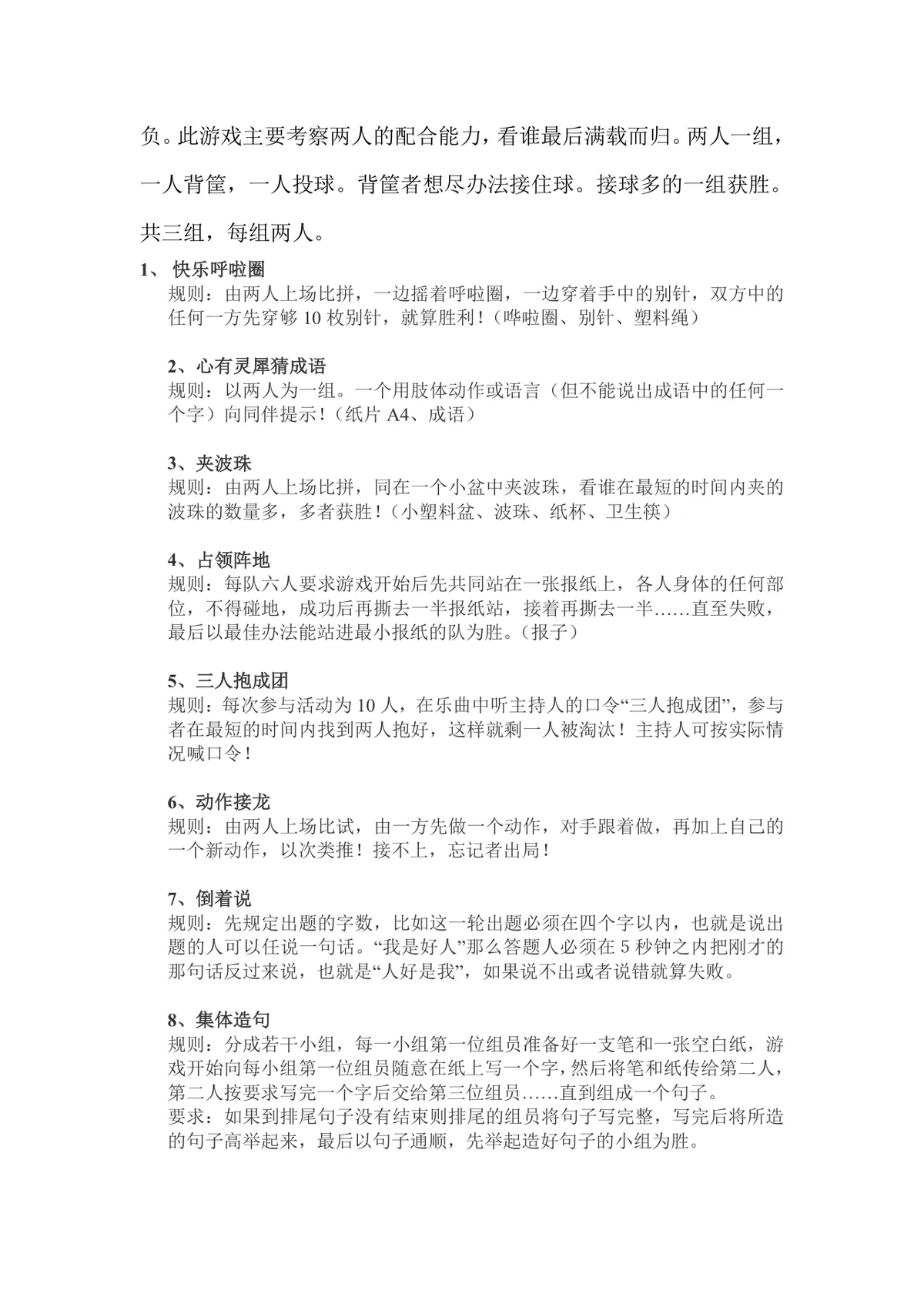 通用晚会年会团建活动互动小游戏集锦Word文档 - 第24页