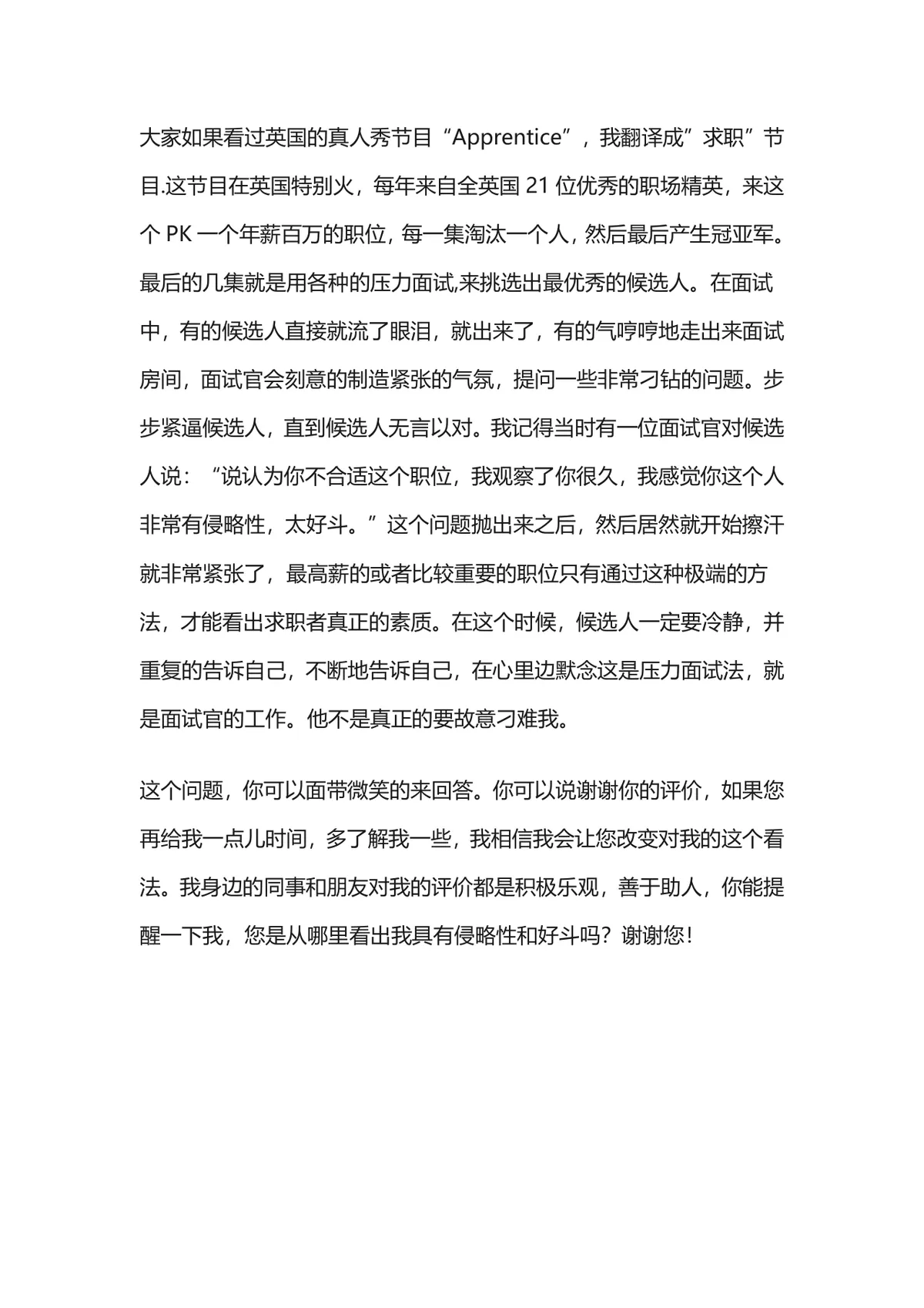 面试时临场发挥的几个小技巧求职面试指导DOCX文档 - 第4页