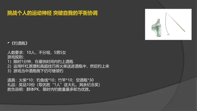 团队拓展趣味游戏活动方案PPT模板 - 封面预览