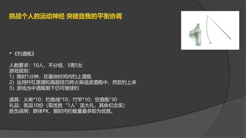 团队拓展趣味游戏活动方案PPT模板 - 封面预览