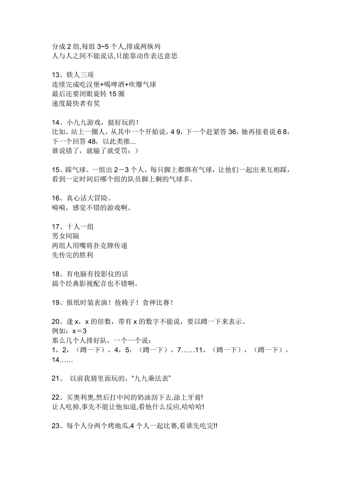 精选二十余种集体互动趣味游戏活动方案Word文档 - 第2页