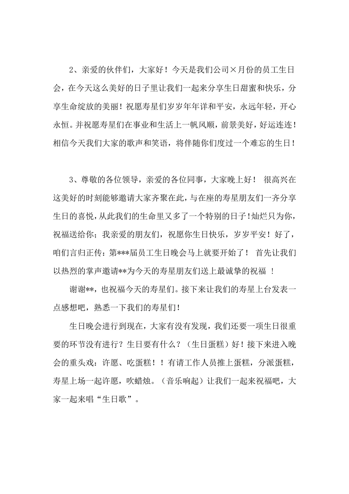 公司员工生日会完整策划书Word文档 含两套可直接落地执行的活动方案 - 第5页
