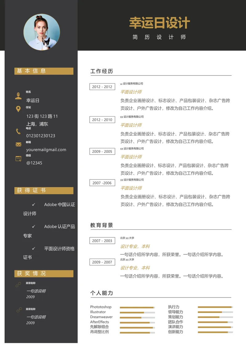 简约大气设计师求职简历Word文档模板 - 封面预览