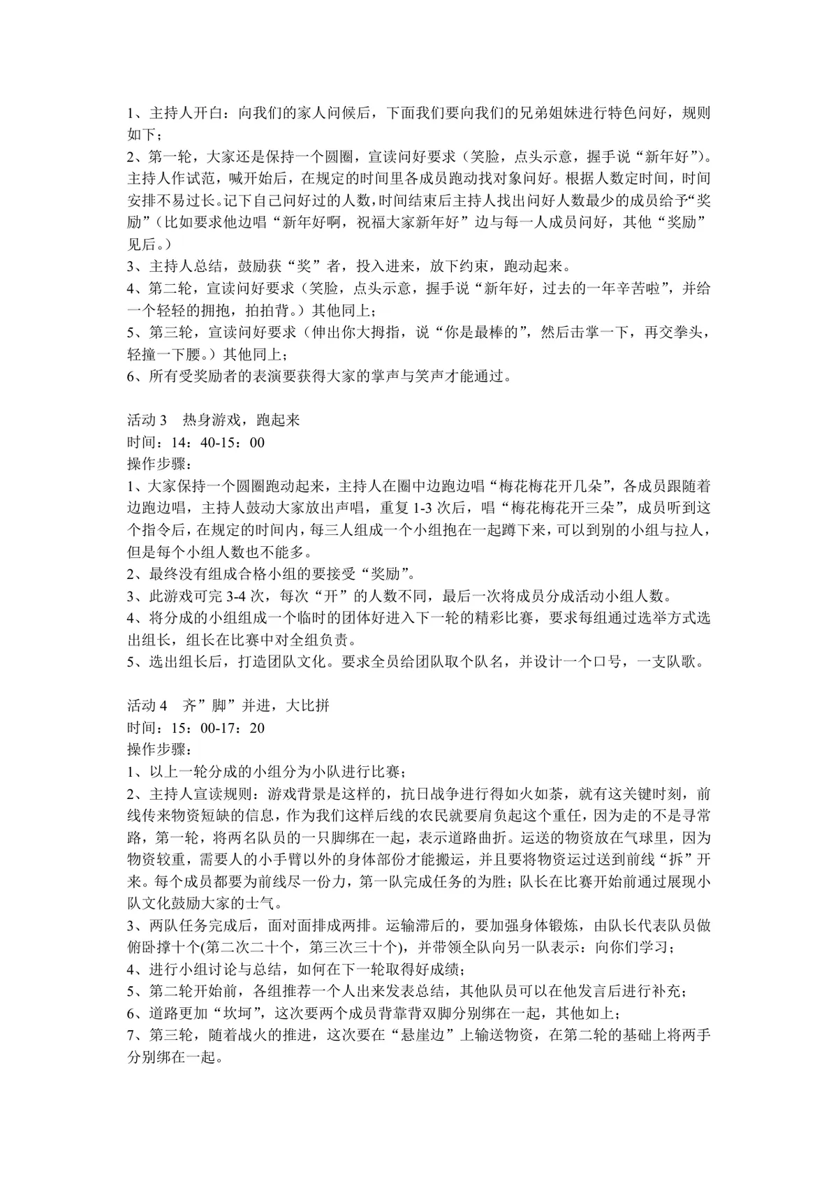 春节留守员工活动方案Word文档 企业春节员工关怀团建策划方案模板 - 第3页