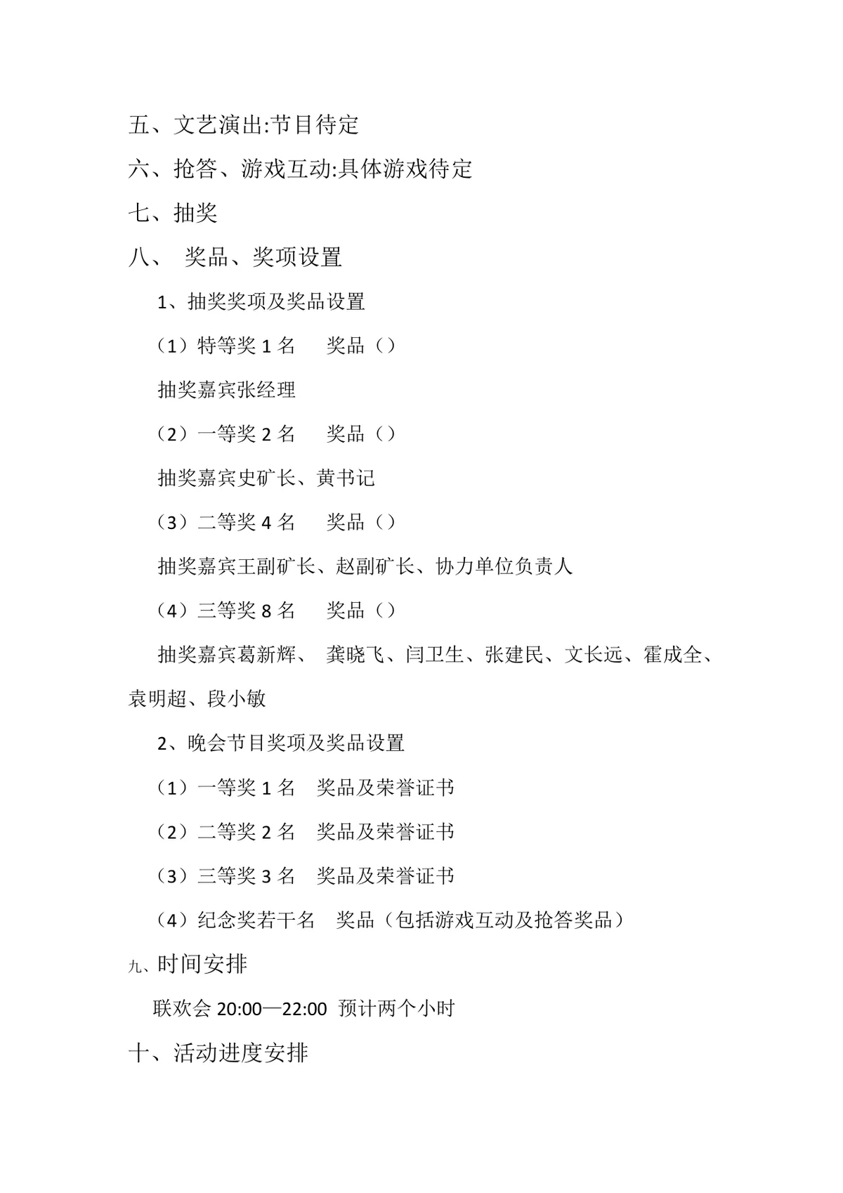 矿山企业元旦联欢晚会完整策划书Word文档 - 第2页