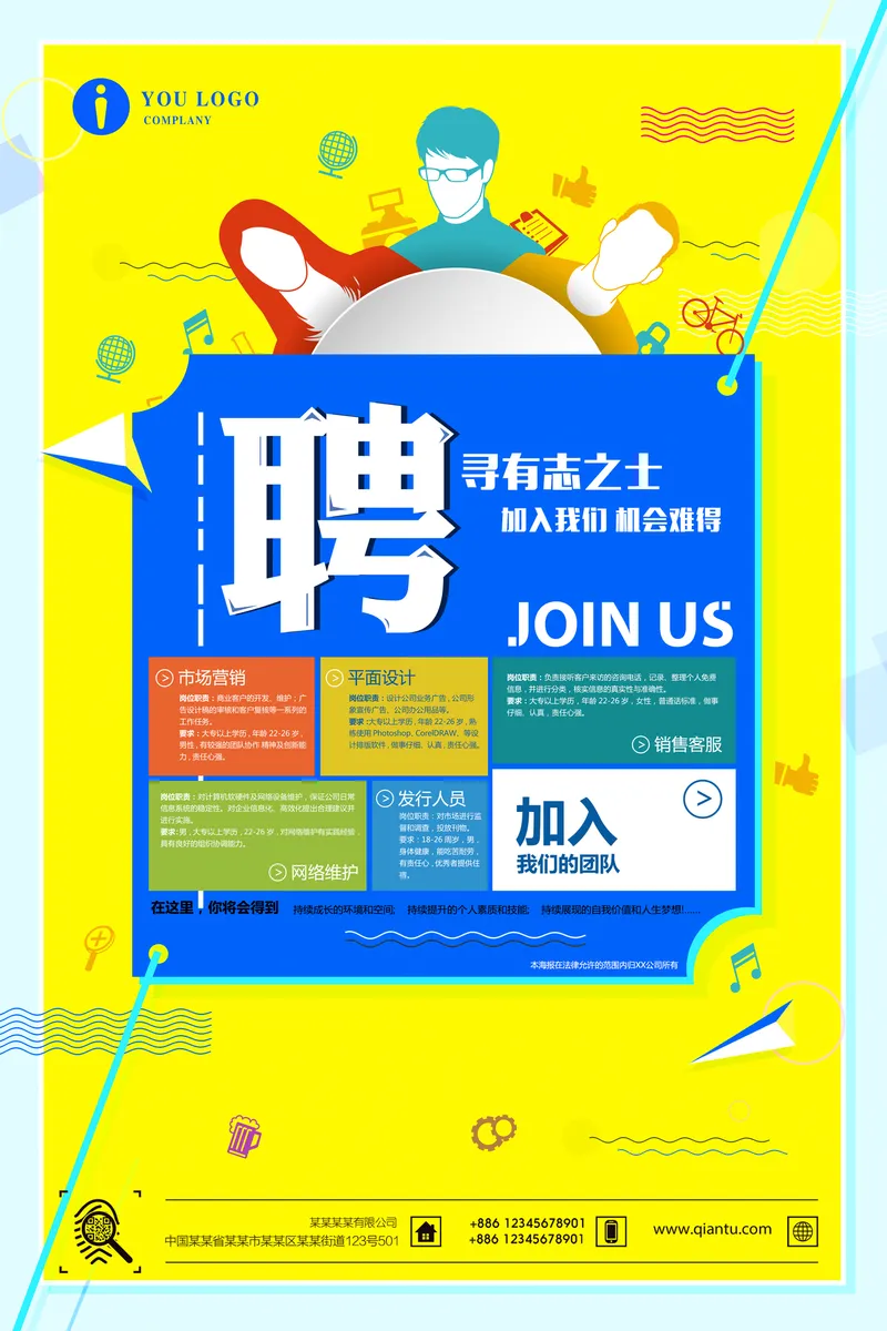 创意撞色企业招聘启事海报PSD设计素材 含多岗位招聘信息展示 - 封面预览