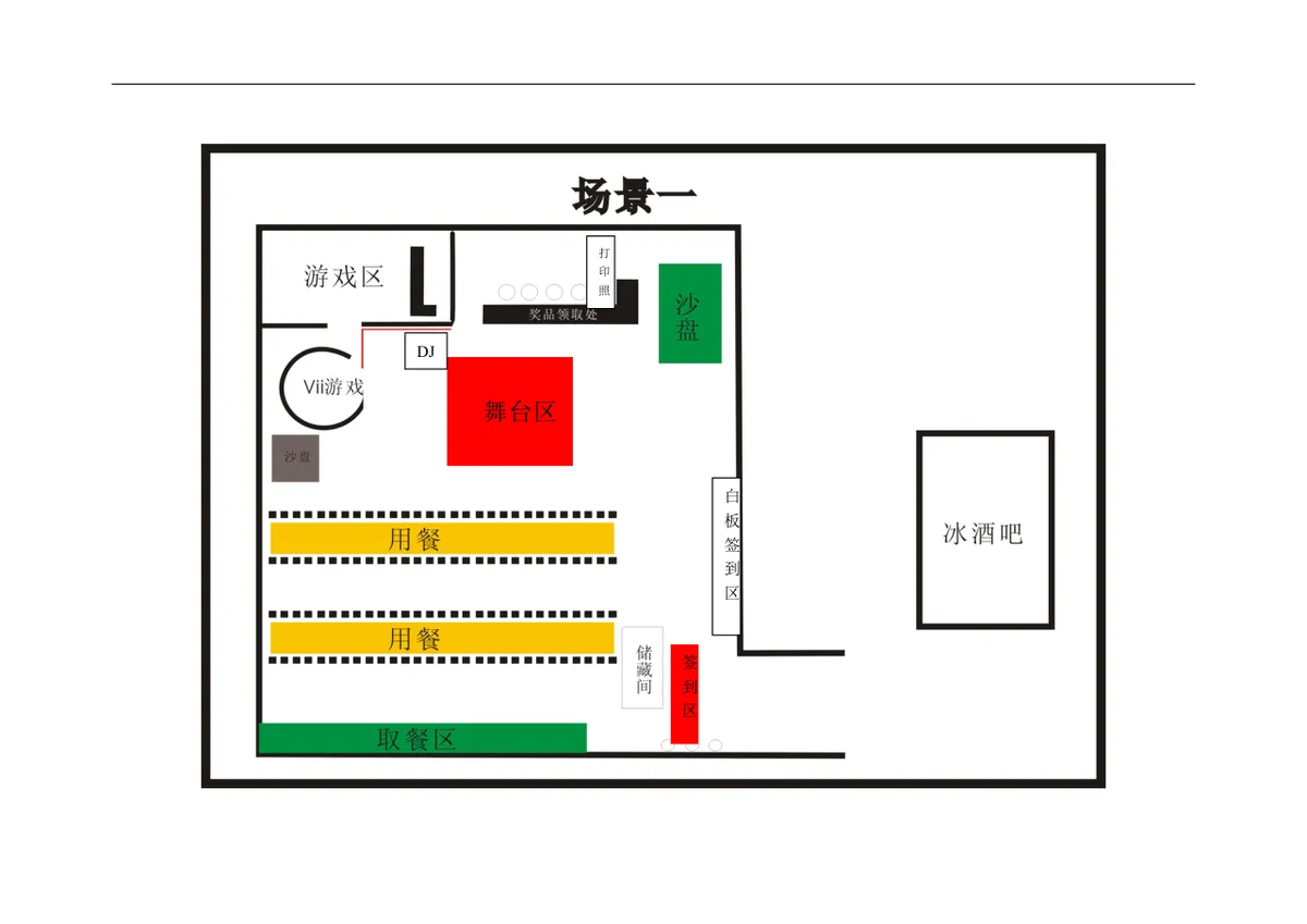 太原万国城MOMA圣诞中殴文化交流新年派对活动方案DOC文档 - 第12页