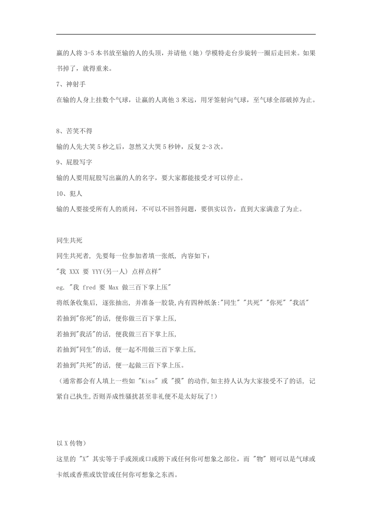 课堂团建破冰趣味小游戏活动方案DOCX文档模板 - 第8页