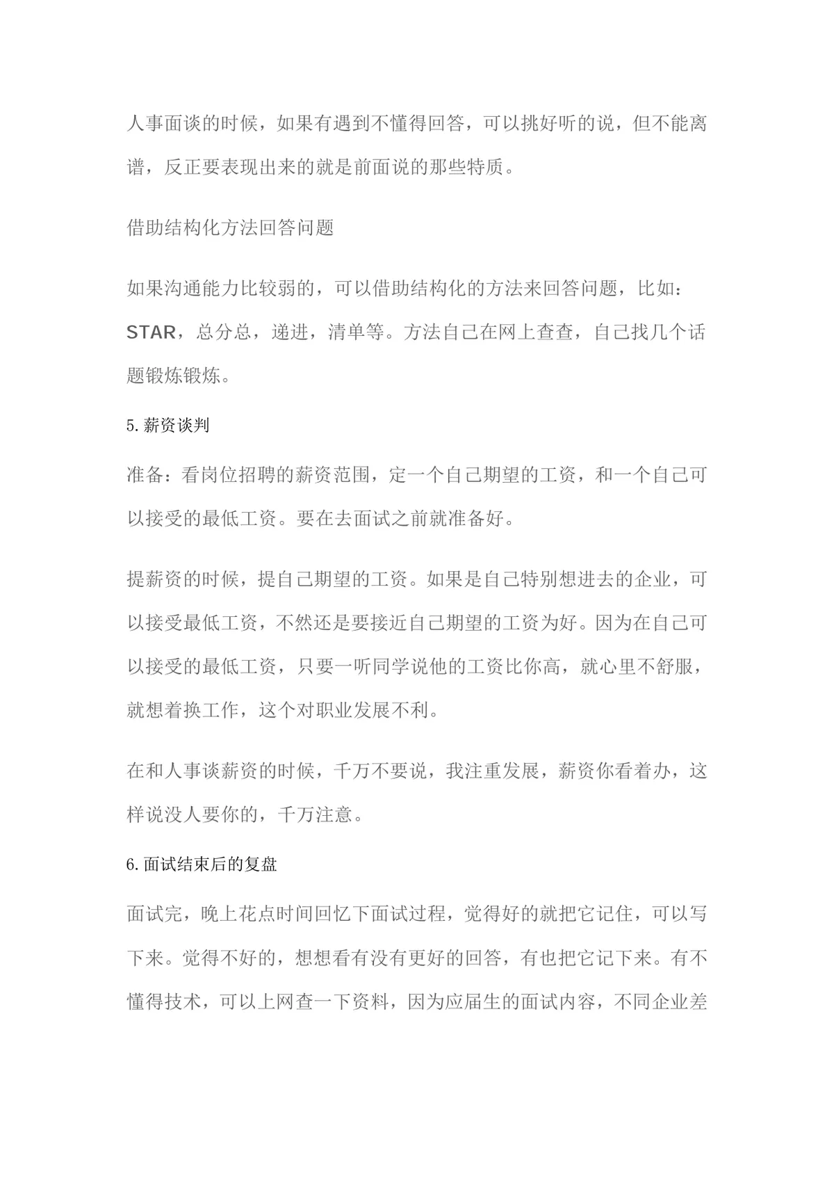 面试和谈薪技巧及如何避开常见的陷阱实用指导Word文档 - 第9页