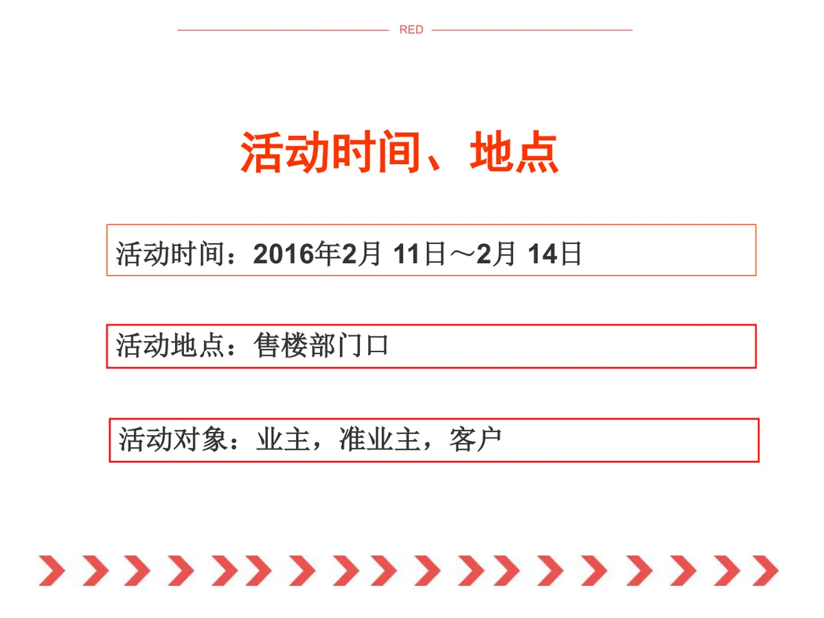 神猴传福锦绣新春春节主题活动策划方案PPT模板 - 第7页