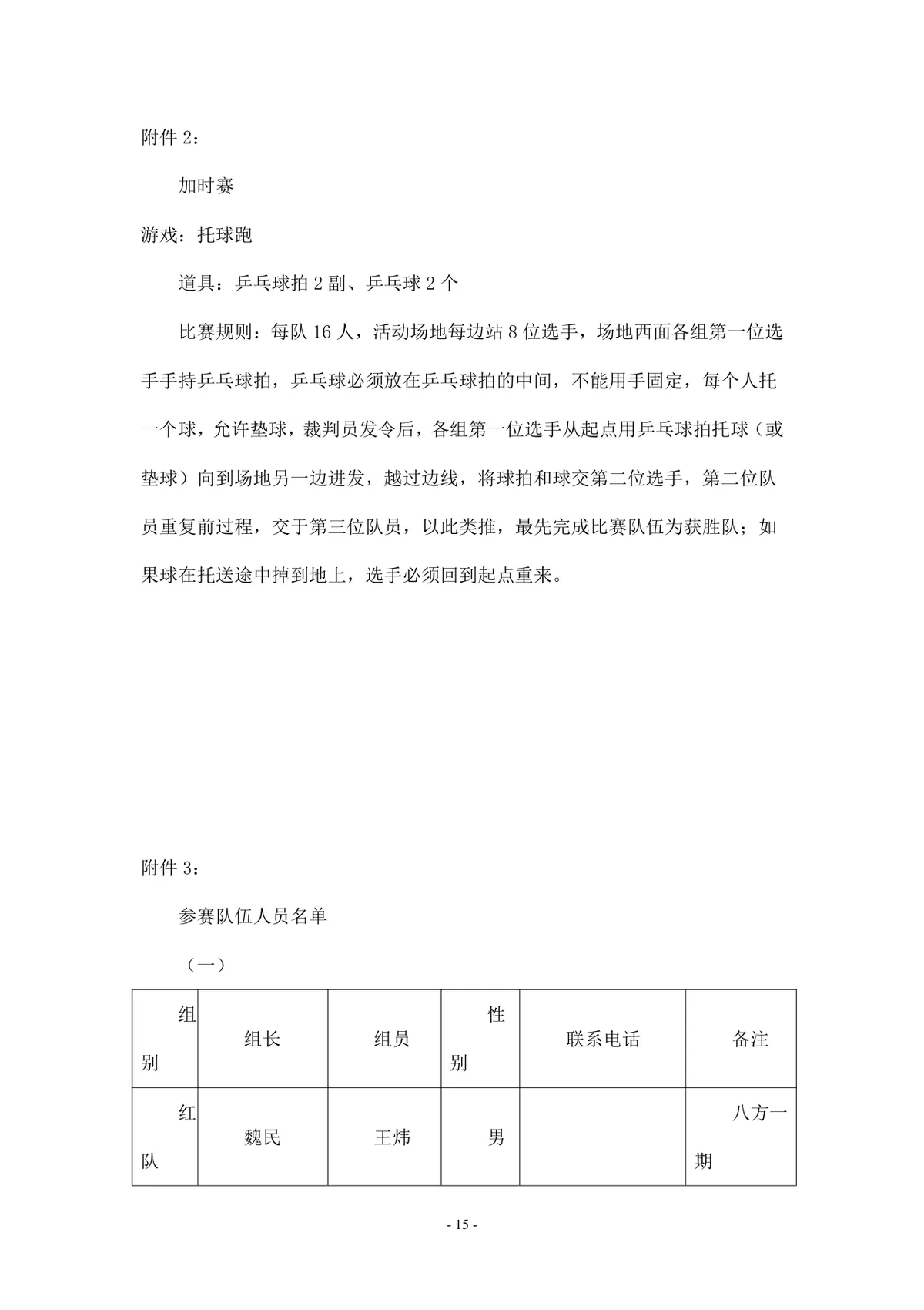 三八妇女节趣味活动策划方案Word文档 企业员工趣味运动会组织方案模板 - 第15页