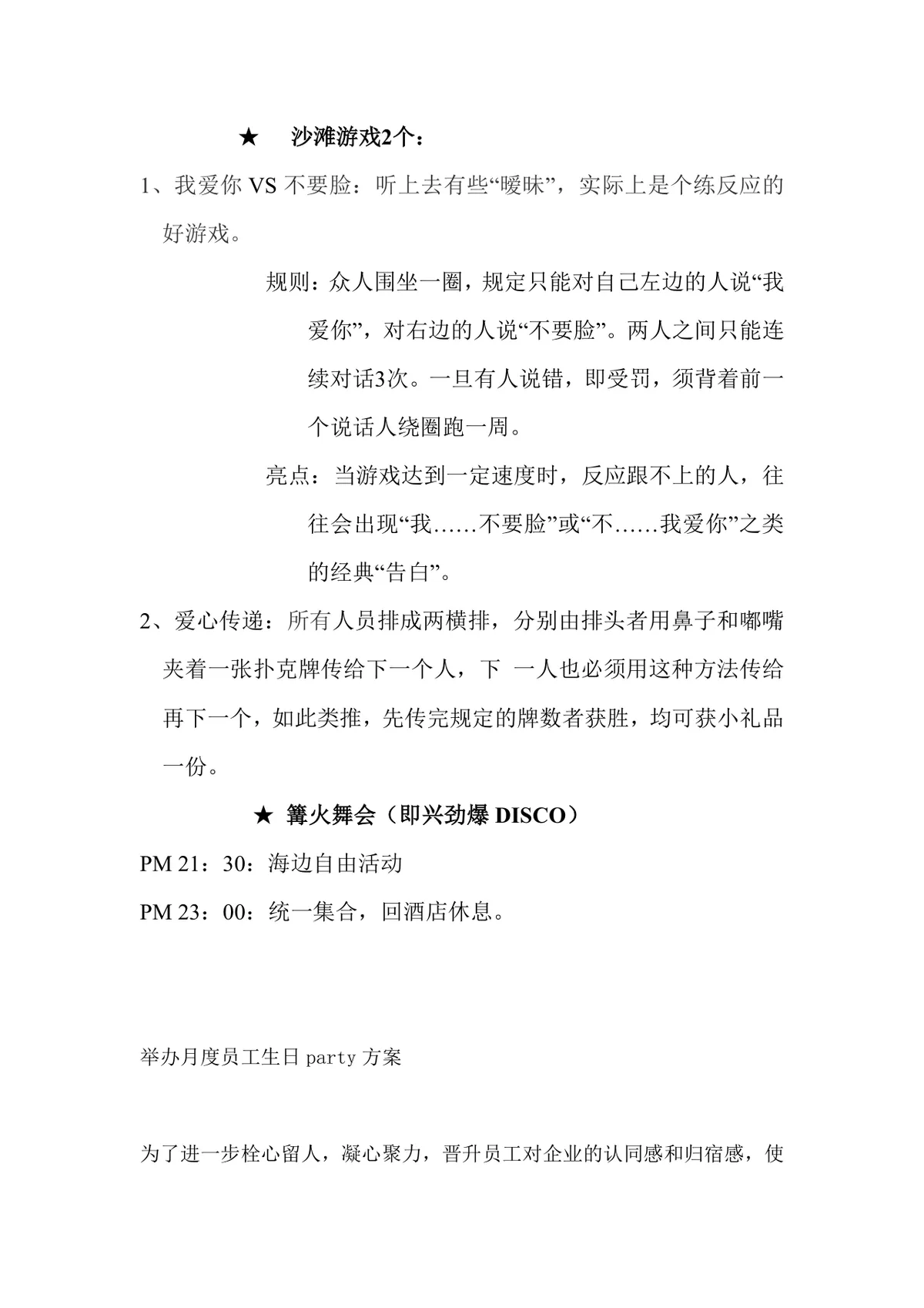 儿童生日派对生日Party完整策划方案Word文档模板 - 第7页