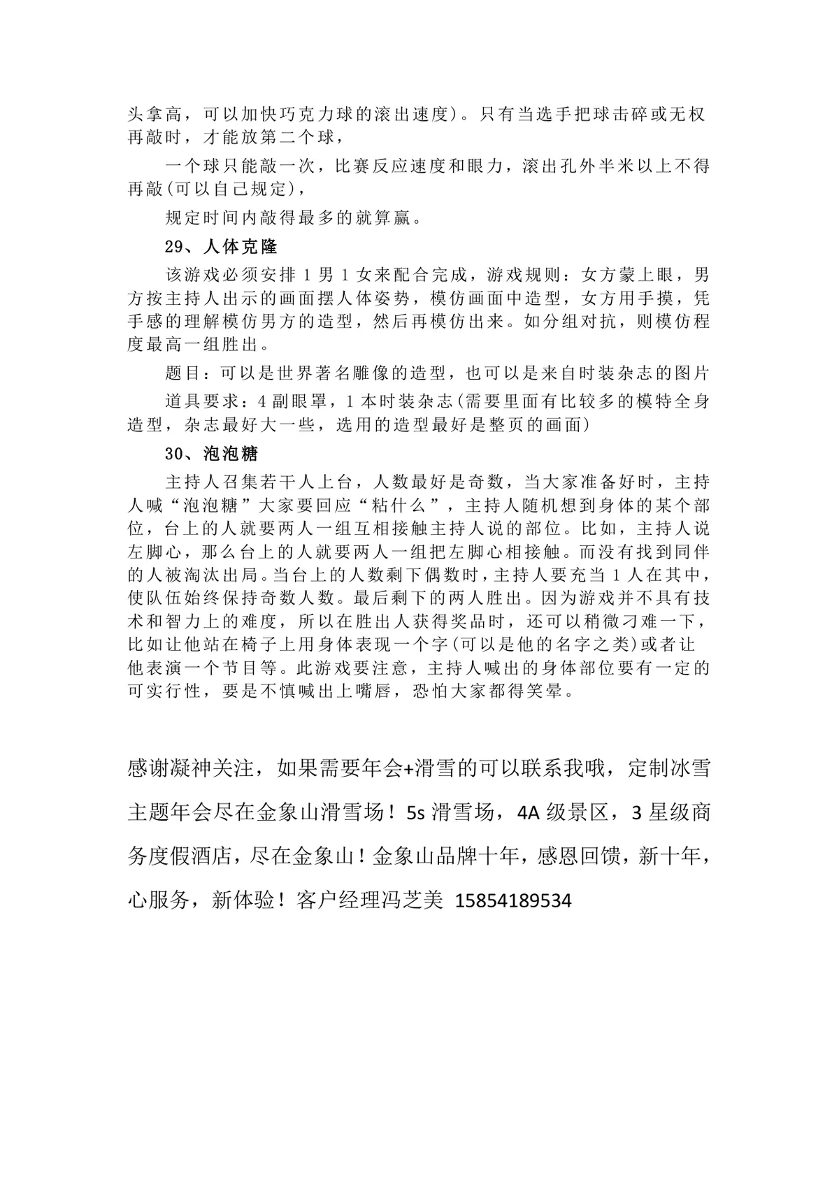 公司年会晚会互动趣味游戏活动方案Word文档 - 第5页