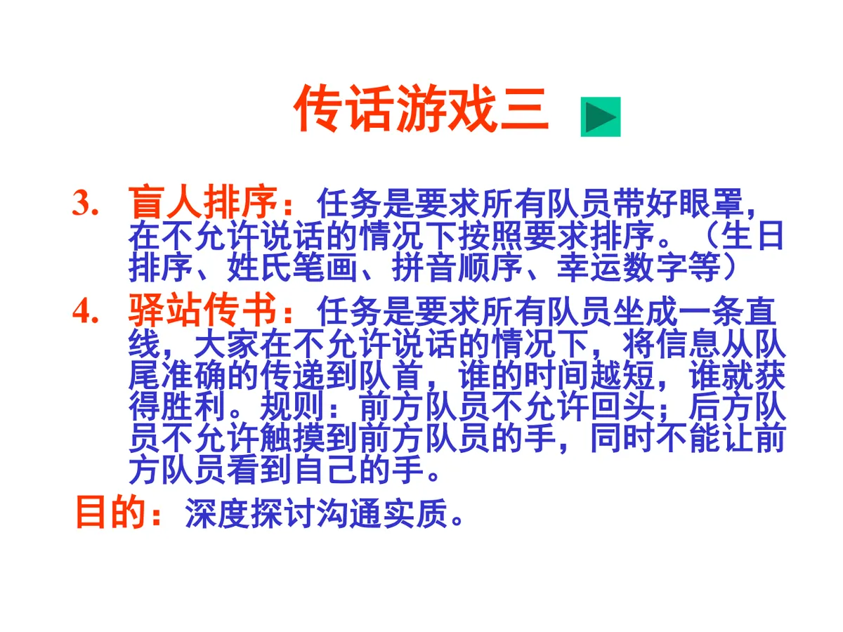 拓展训练体验式培训游戏手册分享PPT模板 - 第26页
