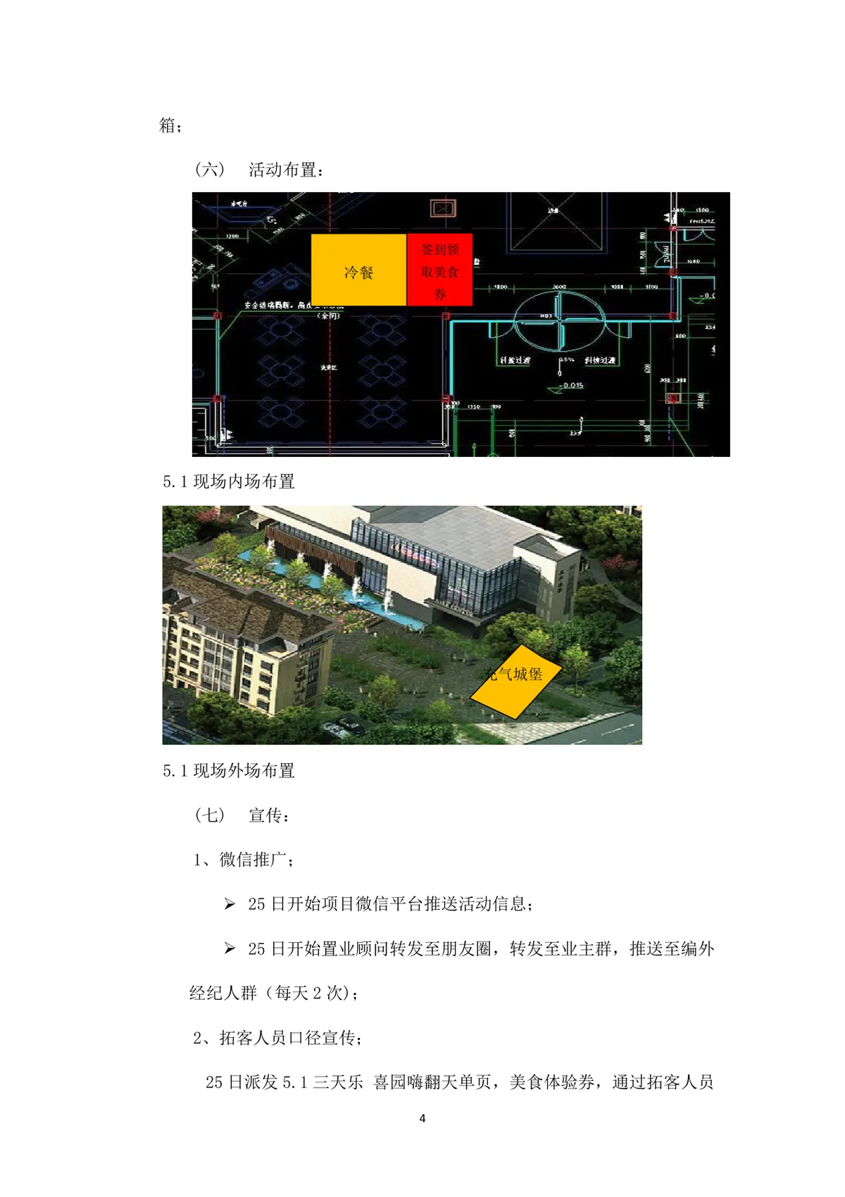 五一三天乐地产楼盘暖场活动策划方案Word文档 - 第4页