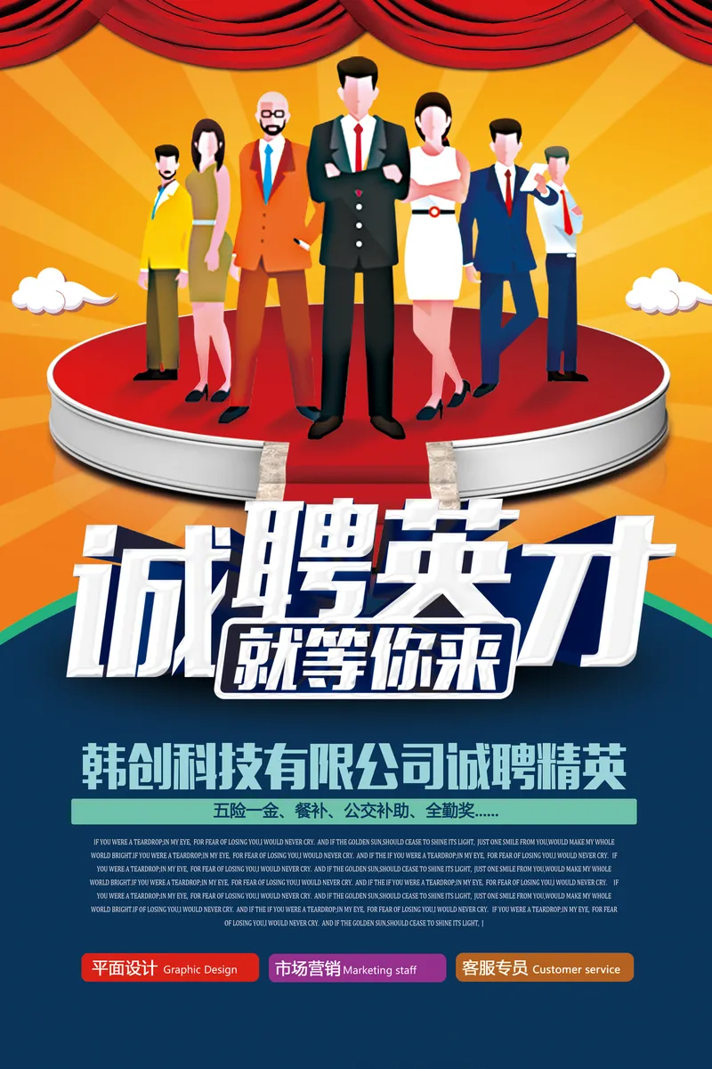 诚聘英才就等你来企业招聘宣传PSD海报模板 - 封面预览