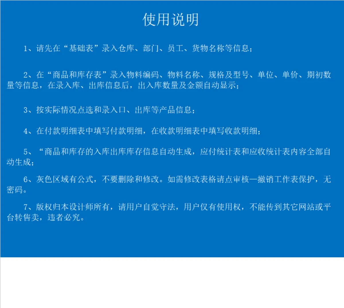 全自动进销存管理系统Excel表格 含库存出入库收付款统计功能 - 第2页