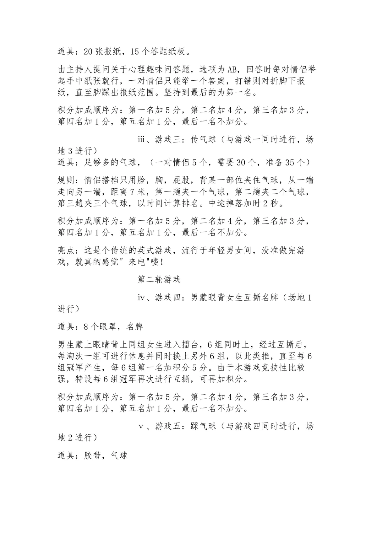 工程与设计学院学生心理健康协会单身派对活动策划书Word文档 - 第5页