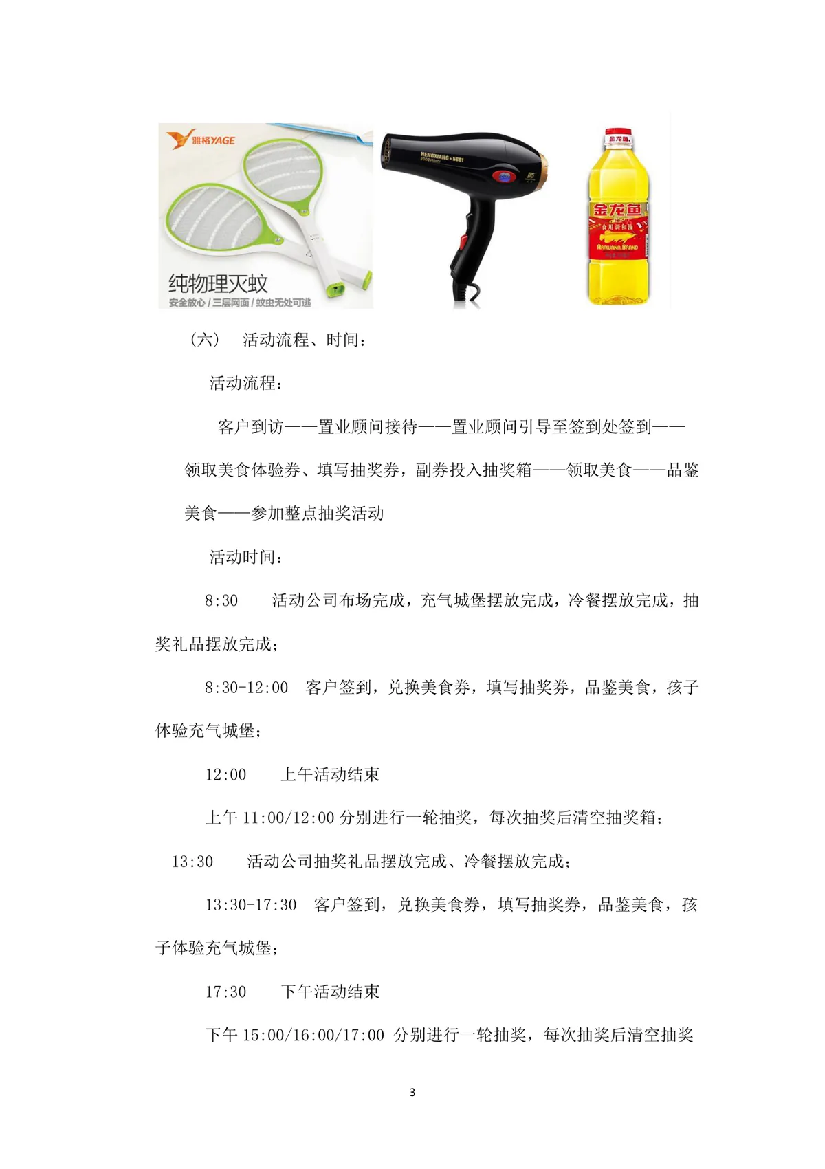 五一三天乐地产楼盘暖场活动策划方案Word文档 - 第3页