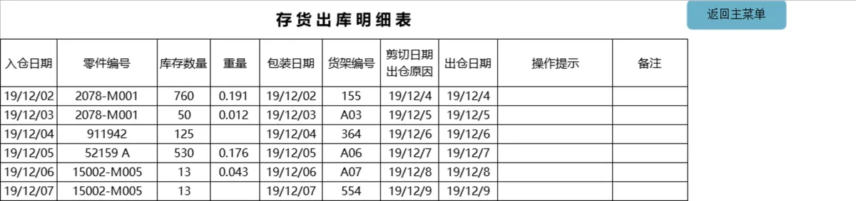 仓库管理系统Excel表格 含出入库库存统计基础资料登记全套仓储管理模板 - 第20页