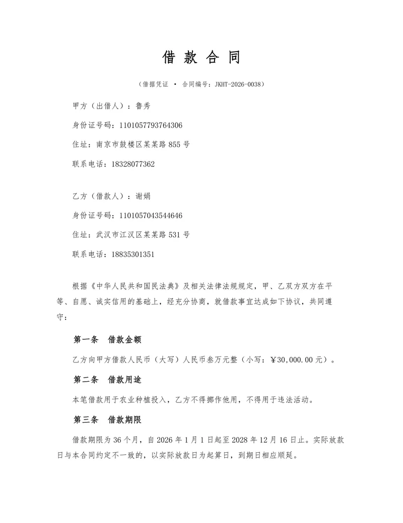 民间借贷规范借款合同协议Word文档模板 - 封面预览