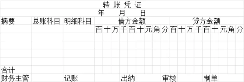 财务记账专用标准转账凭证Excel表格 - 封面预览