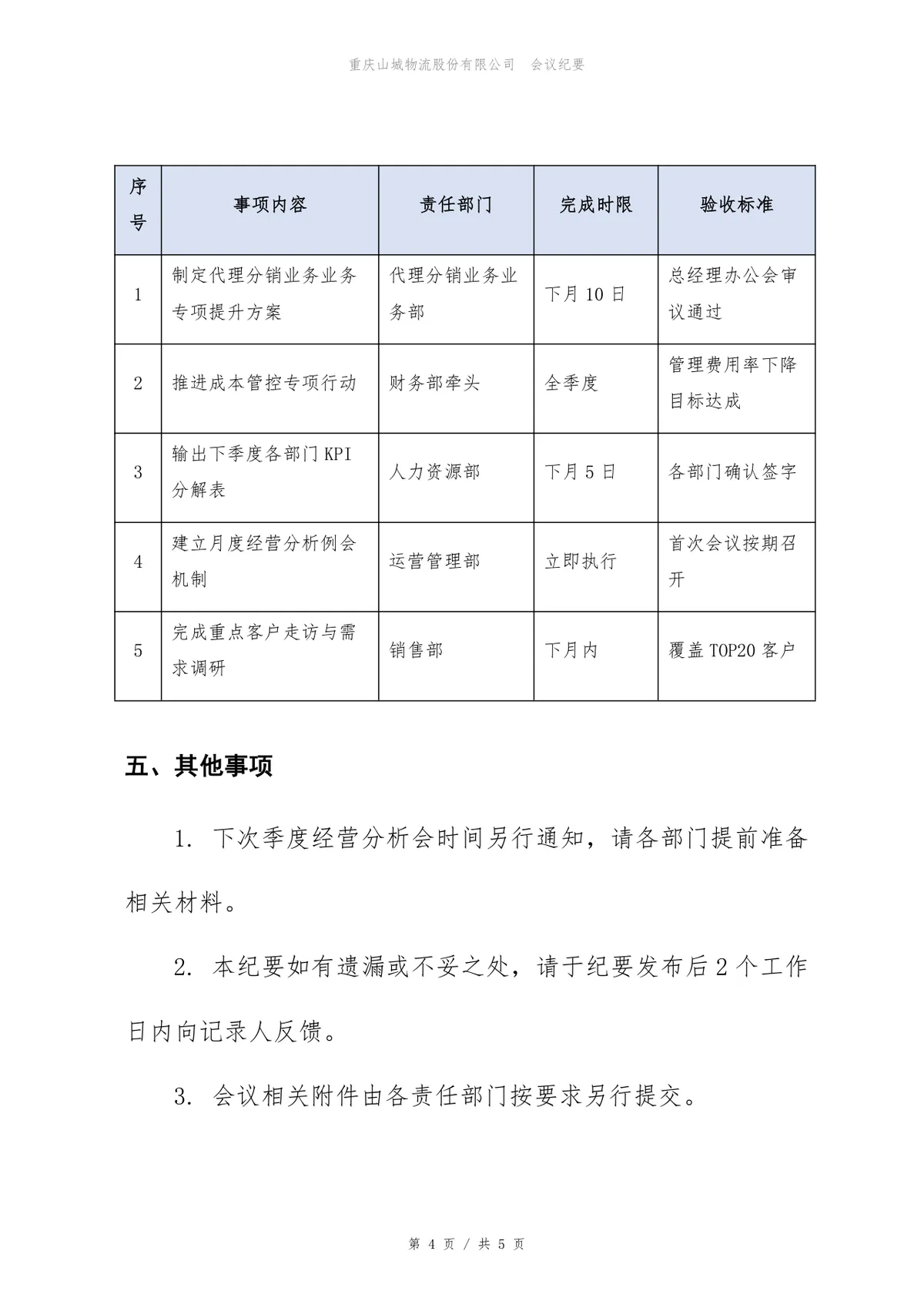 2026年第三季度经营分析会会议纪要Word文档模板 - 第4页