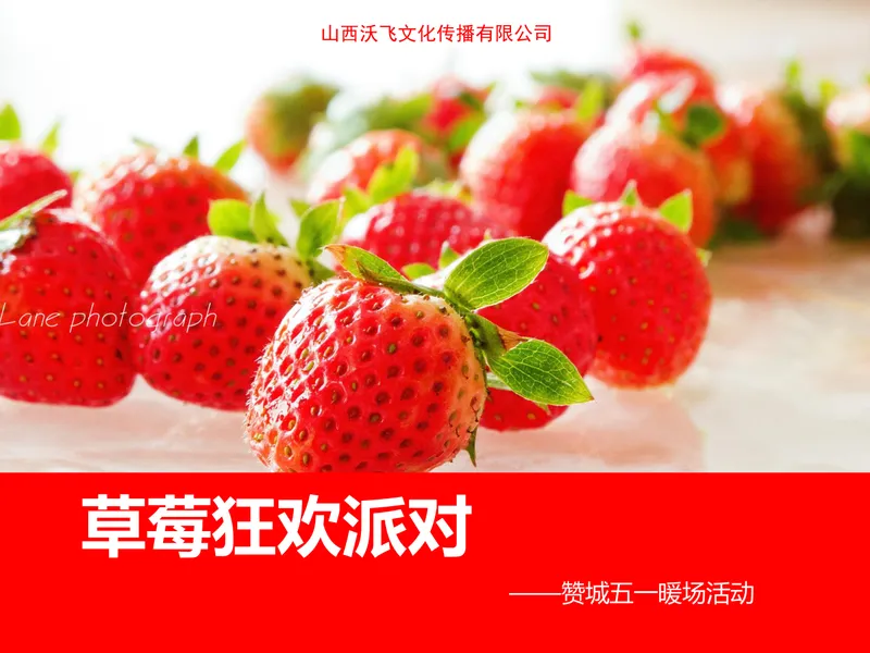 草莓狂欢派对赞城五一暖场活动策划PPT模板 - 封面预览