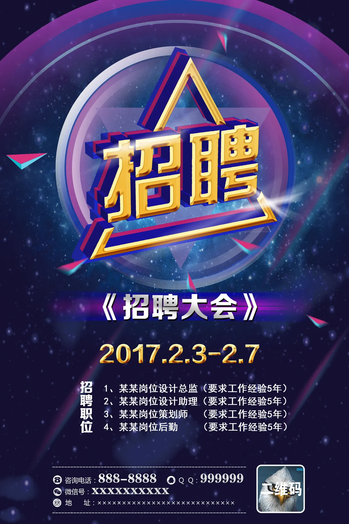 炫酷星空立体字招聘大会企业人才招募宣传PSD海报 - 第1页
