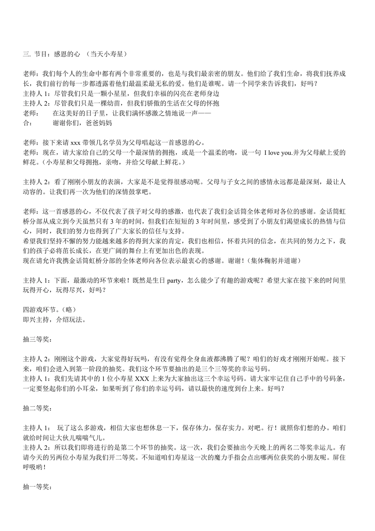 金话筒虹桥分部学员生日会活动指导方案Word文档 - 第4页