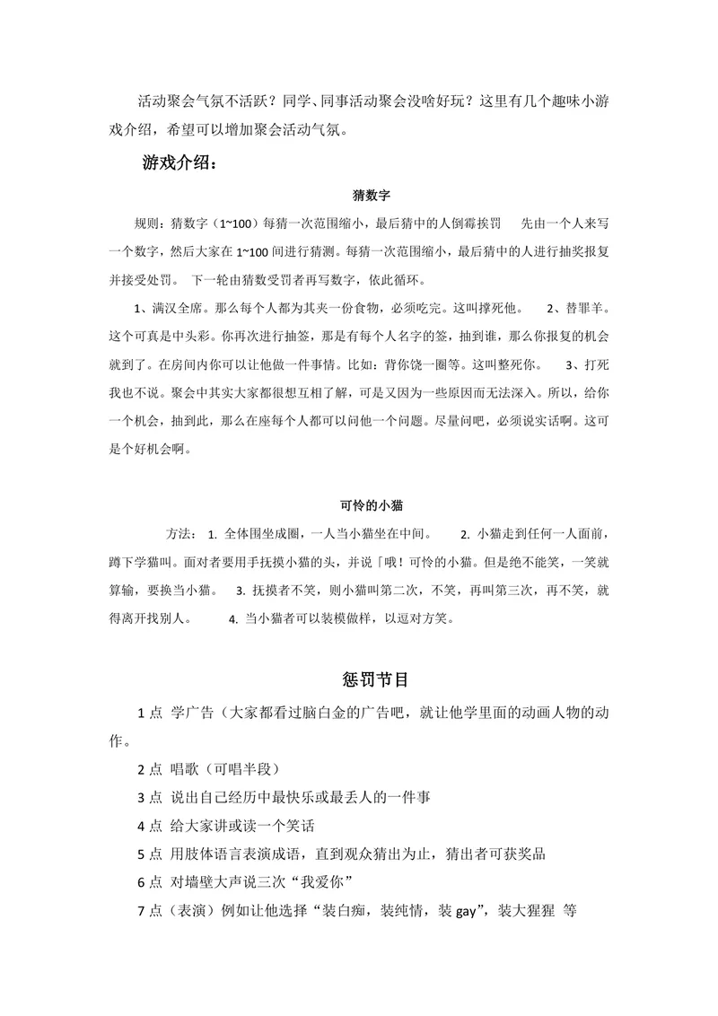聚会团建趣味互动游戏规则方案DOCX文档模板 - 封面预览