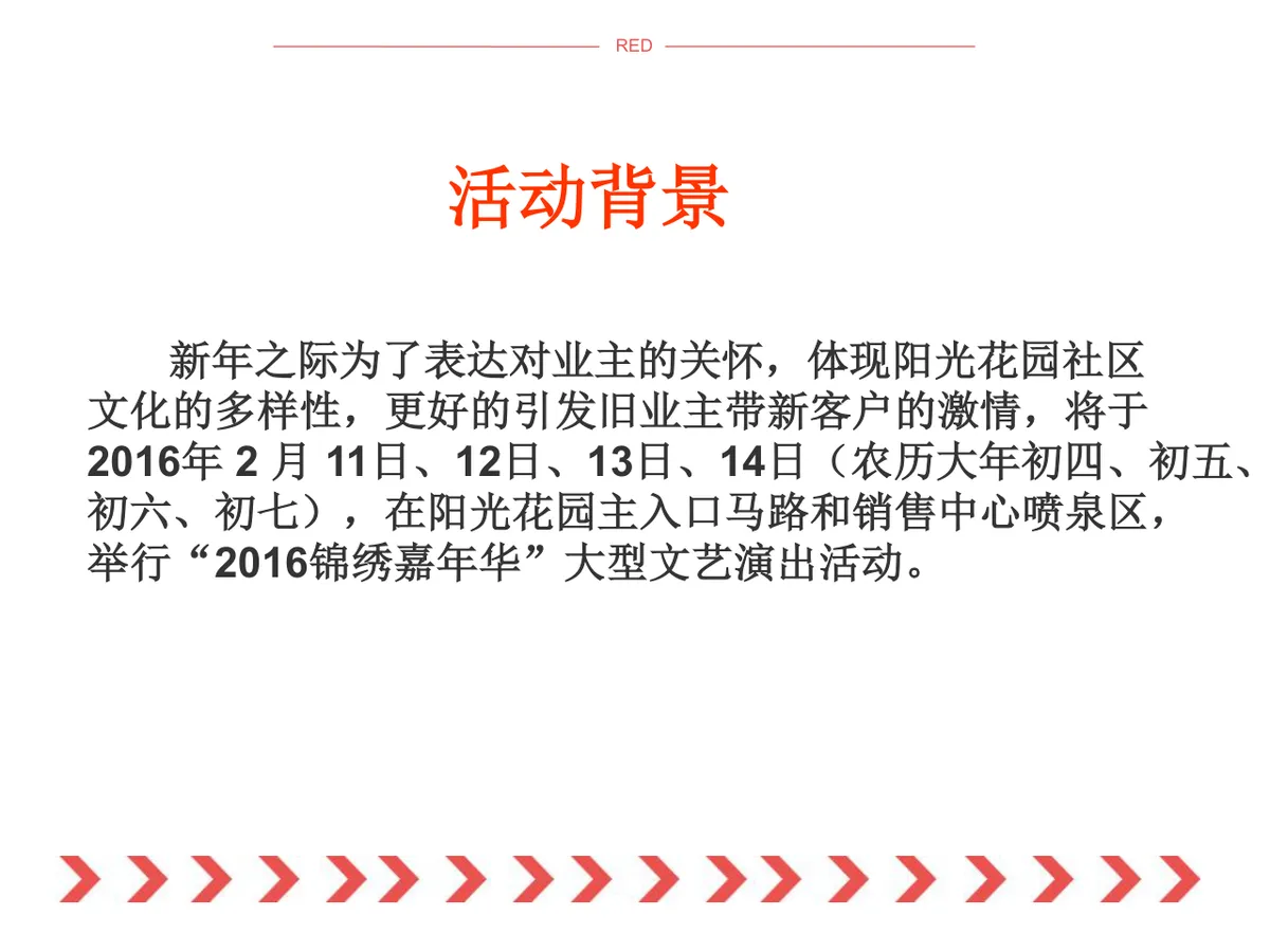 神猴传福锦绣新春春节主题活动策划方案PPT模板 - 第5页