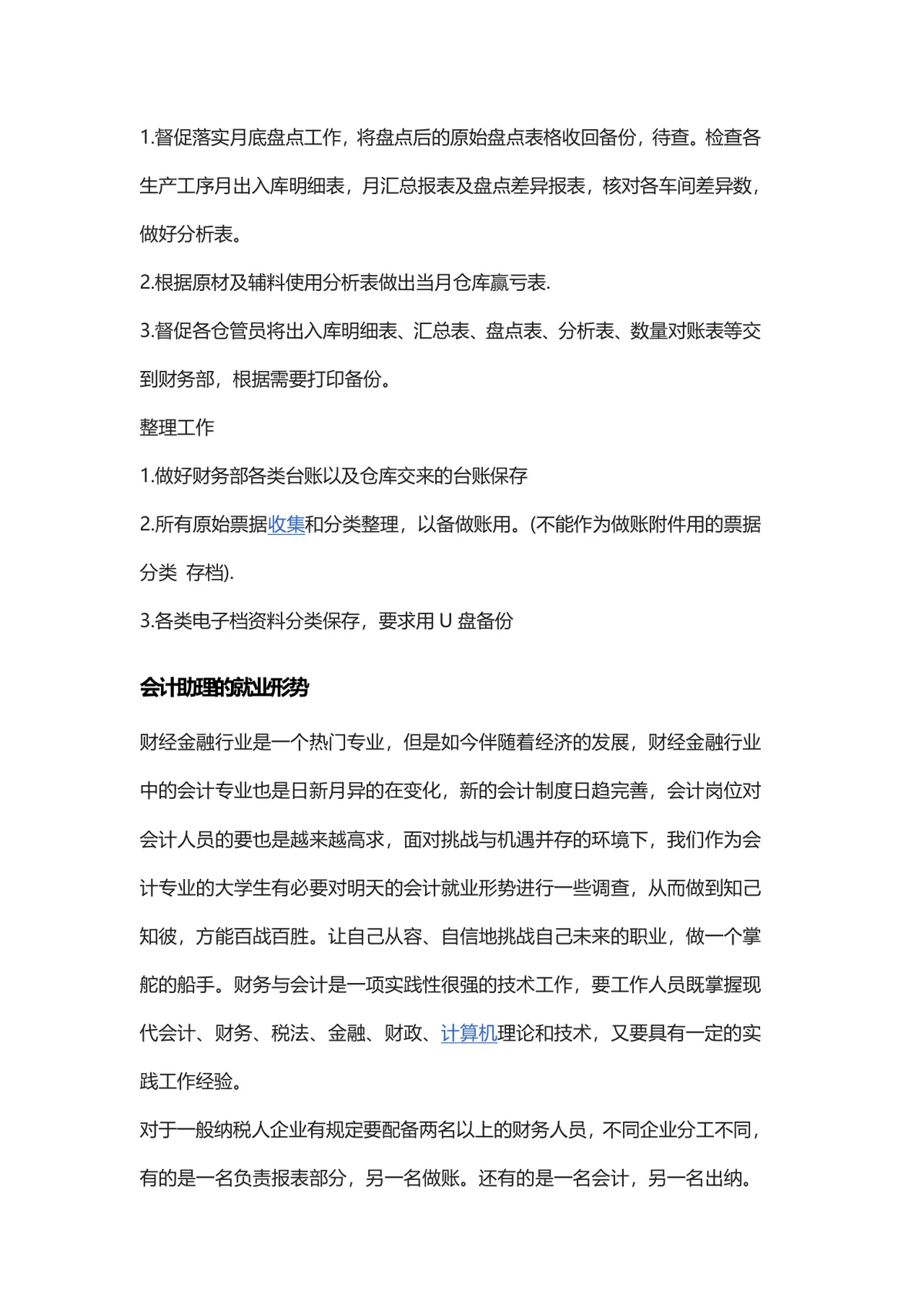 会计助理面试常见问题提问参考Word文档模板 - 第5页