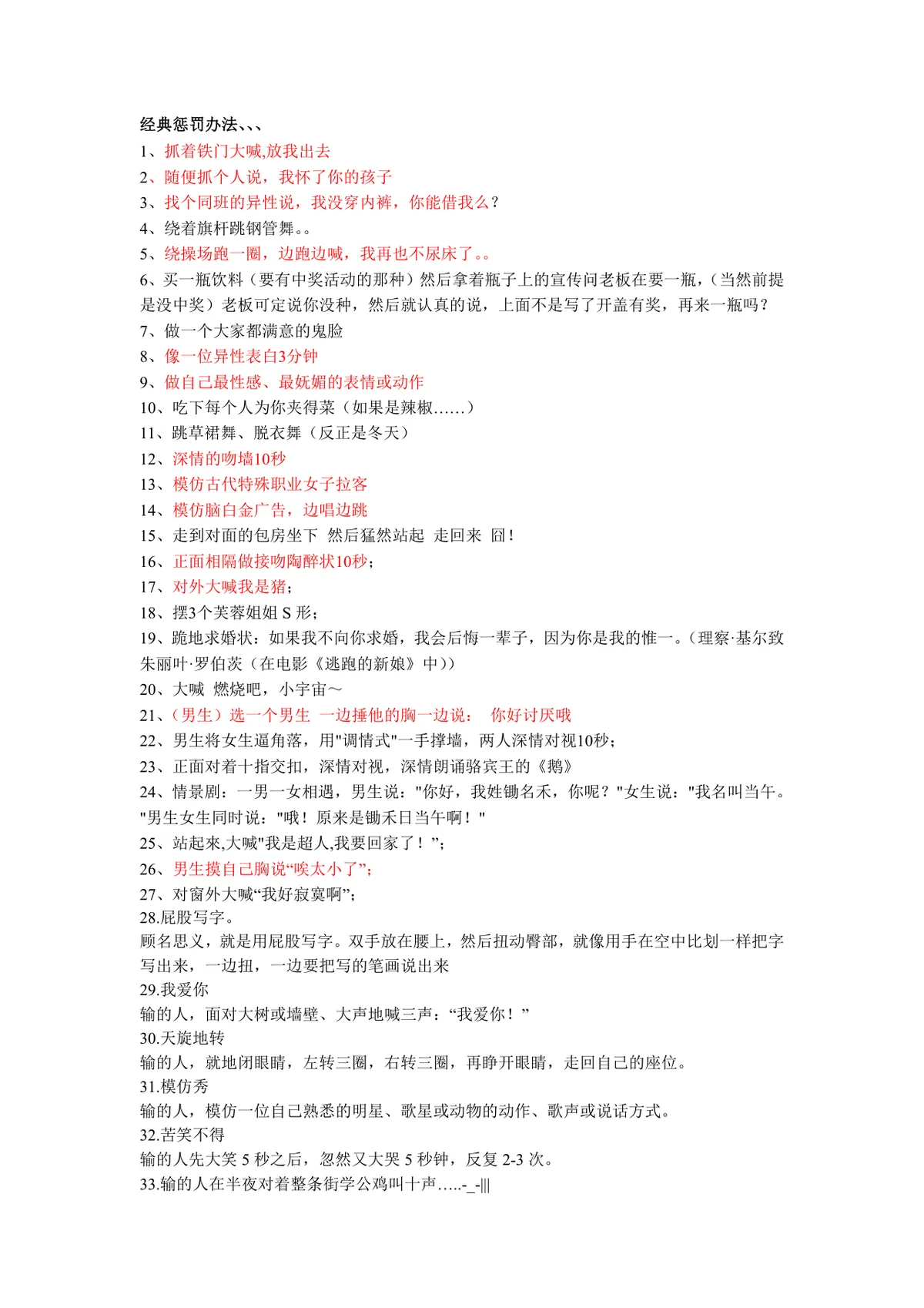 聚会团建趣味游戏惩罚办法及真心话问答参考文档 - 第1页