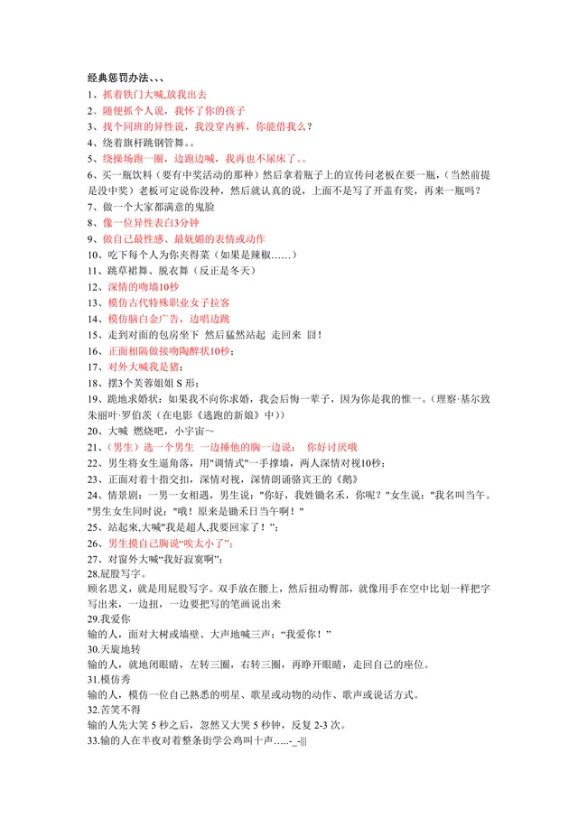 聚会团建趣味游戏惩罚办法及真心话问答参考文档 - 封面预览