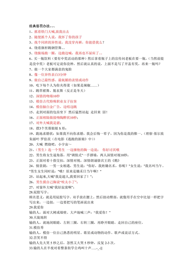 聚会团建趣味游戏惩罚办法及真心话问答参考文档 - 封面预览
