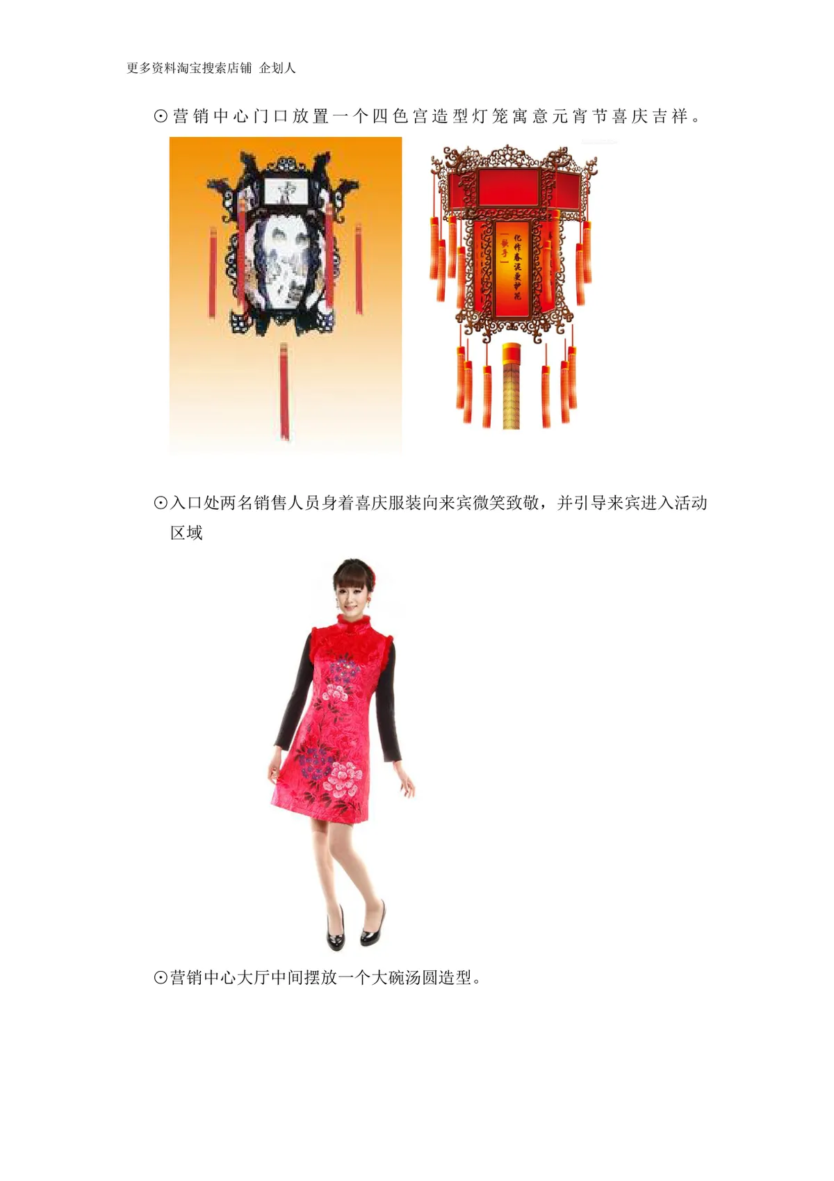 地产元宵节闹元宵欢乐享四季主题活动策划方案Word文档 - 第2页
