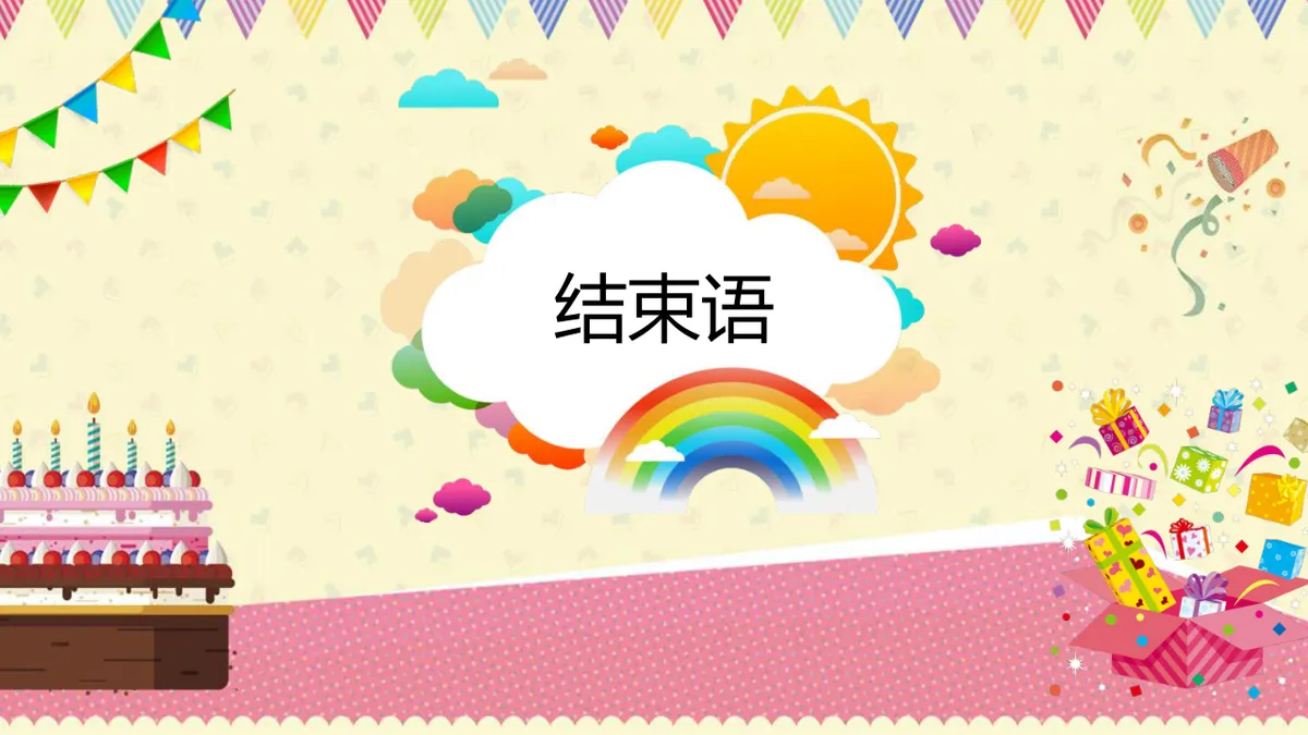 卡通可爱员工生日会活动策划演示PPT模板 - 第16页